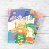 BUKU AKU PAHAM 2 KALIMAT SYAHADAT 2 JILID (TASMIM KIDS)