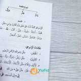 Buku Kitab Bahasa Arab Al-Muyassar Fi Ilmin Nahwi 1 Penerbit Daar Ibnu Azka