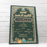 KITAB TAISIR AL-KARIMIR RAHMAN FI TAFSIR KALAM AL-MANNAN (DARUT TAQWA)