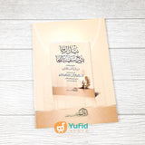Nailur Roja bi Syarh Safinatin Naja (Addarul Alamiyyah Mesir)