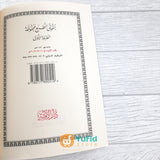 Nailur Roja bi Syarh Safinatin Naja (Addarul Alamiyyah Mesir)