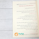 Nailur Roja bi Syarh Safinatin Naja (Addarul Alamiyyah Mesir)