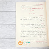 Nailur Roja bi Syarh Safinatin Naja (Addarul Alamiyyah Mesir)