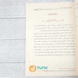 Nailur Roja bi Syarh Safinatin Naja (Addarul Alamiyyah Mesir)