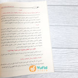 Nailur Roja bi Syarh Safinatin Naja (Addarul Alamiyyah Mesir)