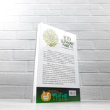 BUKU 100 SUNNAH NABI YANG SERING DIREMEHKAN (ZAM-ZAM)