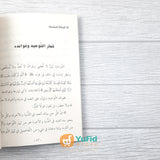 BUKU DI ANTARA RAMBU-RAMBU TAUHID (DAR AL FAUZ)