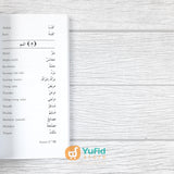 BUKU KAMUS AL-MUFRADAT 300 KATA YANG PALING SERING MUNCUL DALAM KITAB ARAB GUNDUL (WAFA)