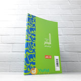 BUKU KITAB BAHASA ARAB AL-MUYASSAR FI ILMIN NAHWI 1 (DAAR IBNU AZKA)