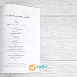 BUKU KITAB BAHASA ARAB AL-MUYASSAR FI ILMIN NAHWI 1 (DAAR IBNU AZKA)