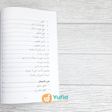 BUKU KITAB BAHASA ARAB AL-MUYASSAR FI ILMIN NAHWI 1 (DAAR IBNU AZKA)