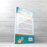 BUKU PANDUAN ILMU TAJWID BERGAMBAR MUDAH DAN PRAKTIS (ZAM-ZAM)
