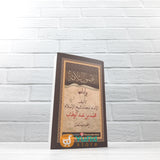 BUKU SAKU 3 LANDASAN UTAMA EDISI 2 BAHASA (PUSTAKA IBNU UMAR)