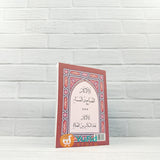 BUKU SAKU DZIKIR PAGI & SORE - DILENGKAPI DZIKIR SESUDAH SHALAT WAJIB (MAKTABAH AL-HANIF)