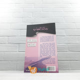 BUKU SAKU HUKUM CADAR (AT-TIBYAN)