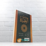 BUKU SAKU TERJEMAH MATAN-MATAN AKIDAH (ATTUQA)