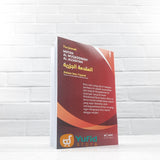 BUKU SAKU TERJEMAH MATAN AL MUQADDIMAH AL JAZARIYYAH (BIKHOIR PUSTAKA)