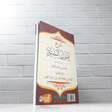 BUKU SYARAH USHULUS SUNNAH - KEYAKINAN AL-IMAM AHMAD DALAM AQIDAH (DHIYAUL ILMI)