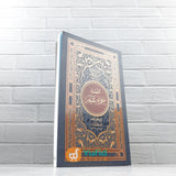 BUKU TAFSIR AL-FATIHAH DAN JUZ AMMA (DARUL HAQ)