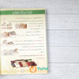 BUKU TAJWID BERGAMBAR - TERJEMAH RESMI BAHASA INDONESIA KITAB AT-TAJWID AL-MUSHAWWAR (SYAAMIL)