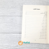 KAMUS AL-MUSA’ID LI KITAB AL-ARABIYAH BAINA YADAIK (PKPBA) UIN MALANG