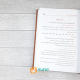 KITAB AL-MULAKHKHASH FI SYARH KITAB AT-TAUHID (MAKTABAH AL-WADI)
