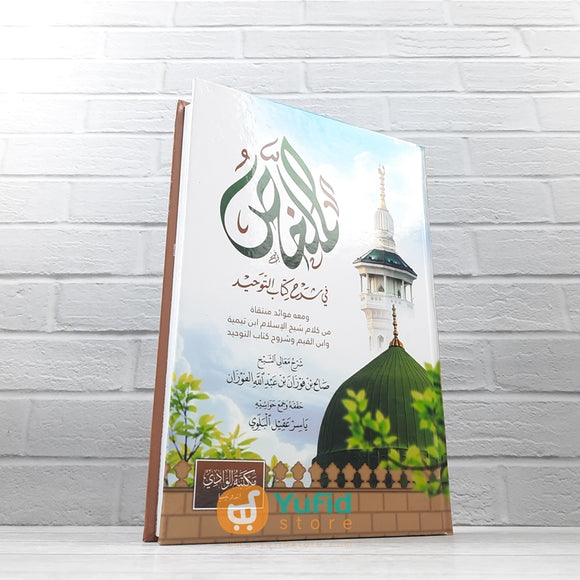 KITAB AL-MULAKHKHASH FI SYARH KITAB AT-TAUHID (MAKTABAH AL-WADI)