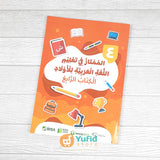 KITAB AL-MUMTAZ FI TA’LIM AL-LUGHAH AL-ARABIYYAH LIL AULAD JILID 4 (BISA)