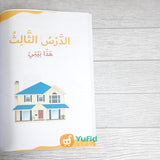 KITAB AL-MUMTAZ FI TA’LIM AL-LUGHAH AL-ARABIYYAH LIL AULAD JILID 5 (BISA)