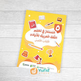 KITAB AL-MUMTAZ FI TA’LIM AL-LUGHAH AL-ARABIYYAH LIL AULAD JILID 5 (BISA)