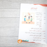 KITAB AL-MUMTAZ FI TA’LIM AL-LUGHAH AL-ARABIYYAH LIL AULAD JILID 6 (BISA)