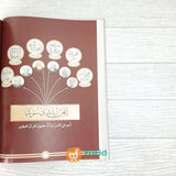 KITAB AT-TAJWID AL-MUSHAWWAR (AL GWTHANI KITABEVI)