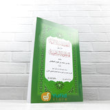 KITAB AT-TA’LIQAT AL-ATSARIYYAH ALA MANZHUMAH BAIQUNIYYAH - SYAIKH ALI HASAN AL-HALABI (MAKTABAH AL-WADI)