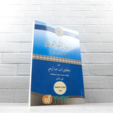 KITAB DURUSUL LUGHAH AL-ARABIYYAH JILID 2 (MAKTABAH AL-WADI)