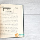 KITAB MAJALIS SYAHRI RAMADHAN AL-MUBARAK - SYAIKH AL-FAUZAN (DARUL FURQAN)