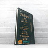 KITAB MAJALIS SYAHRI RAMADHAN AL-MUBARAK - SYAIKH AL-FAUZAN (DARUL FURQAN)