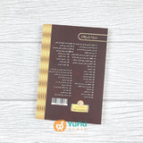 KITAB SAKU KITABUT TAUHID (DAR IBNU AL-JAUZI AL-QOHIROH)