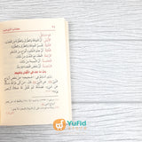 KITAB SAKU KITABUT TAUHID (DAR IBNU AL-JAUZI AL-QOHIROH)