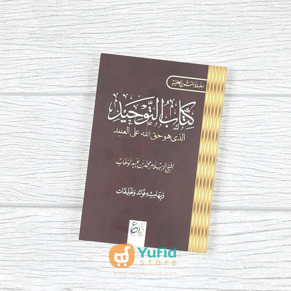 KITAB SAKU KITABUT TAUHID (DAR IBNU AL-JAUZI AL-QOHIROH)