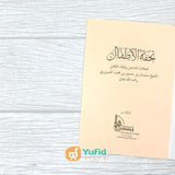 KITAB SAKU TUHFATUL ATHFAL (DARUR ROHMAH ISLAMIYAH)