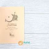 KITAB SAKU TUHFATUL ATHFAL (DARUR ROHMAH ISLAMIYAH)