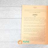 KITAB TASHILU NAILUL AMANI SYARAH AWAMIL JURJANI (MAKTABAH AL-ANWARIYYAH)