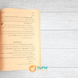 KITAB TASHILU NAILUL AMANI SYARAH AWAMIL JURJANI (MAKTABAH AL-ANWARIYYAH)