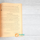 KITAB TASHILU NAILUL AMANI SYARAH AWAMIL JURJANI (MAKTABAH AL-ANWARIYYAH)