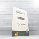 KITAB TASHILU NAILUL AMANI SYARAH AWAMIL JURJANI (MAKTABAH AL-ANWARIYYAH)