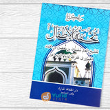 KITAB TUHFATUL ATHFAL (DARUL HUFFADZ AL-MUBARAK)