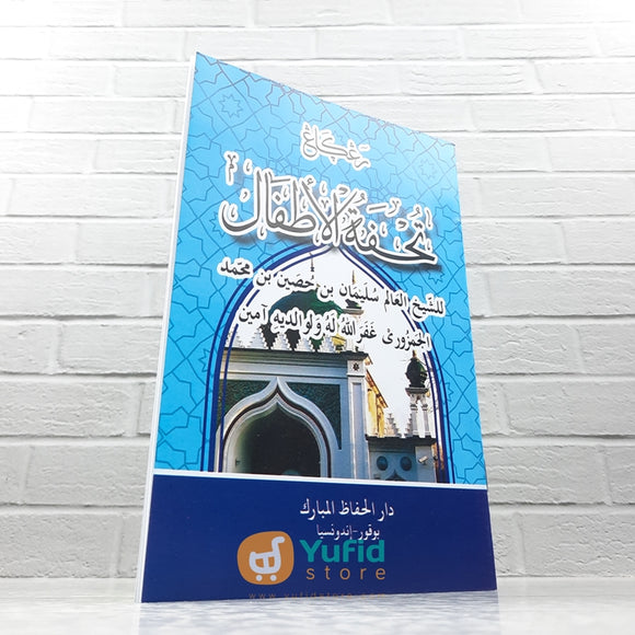 KITAB TUHFATUL ATHFAL (DARUL HUFFADZ AL-MUBARAK)