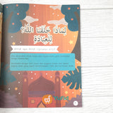 BUKU BACA TULIS ANAK MUSLIM PERTANYAAN TAUHID (AHLAN)