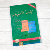 Buku Kitabut Tashrif (Ribhan Bangil)