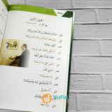 Buku Percakapan Bahasa Arab Al-Mumtaz Jilid 1 (BISA)